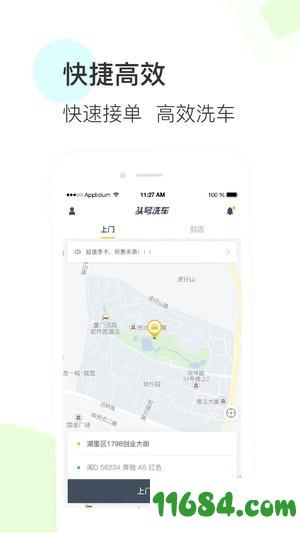 头号洗车 v1.1.9 安卓版下载