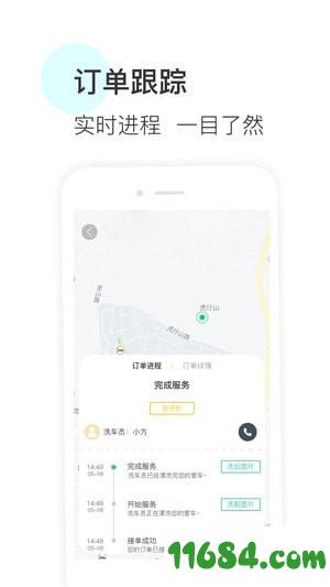 头号洗车 v1.1.9 安卓版下载