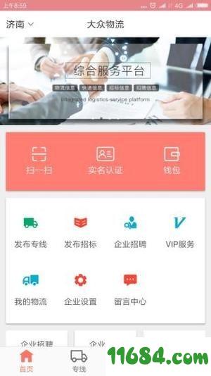 大众物流 v1.1.2 安卓版下载