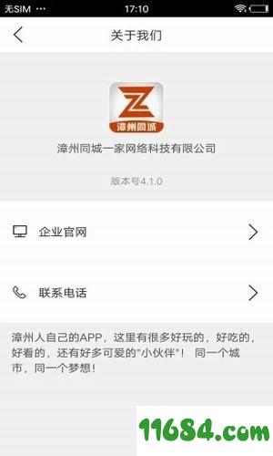 漳州同城 v4.3.1 安卓版下载