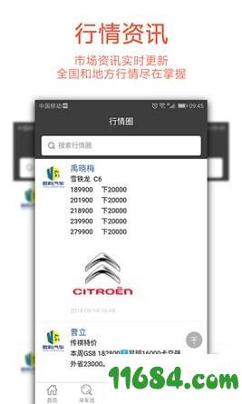 微购汽车 v2.31 安卓版下载