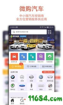 微购汽车 v2.31 安卓版下载