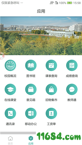 辽东学院 v1.0.5 安卓版下载