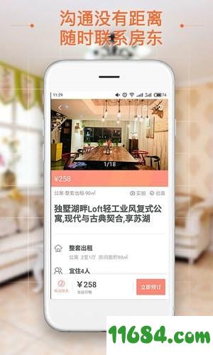 短租民宿 v2.6.9 安卓版下载