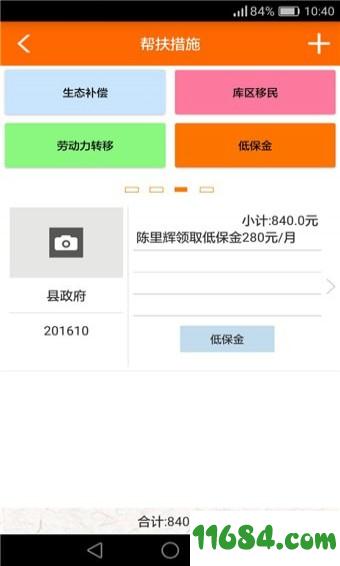 陵水扶贫 v17.7.17 安卓版下载