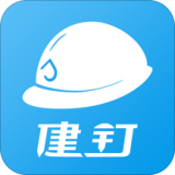 建钉 v1.3.8.1 安卓版下载