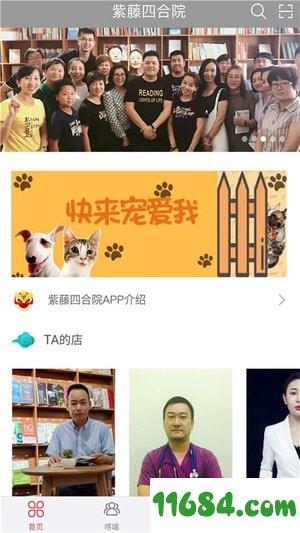 紫藤四合院app v6.7.1 安卓版下载