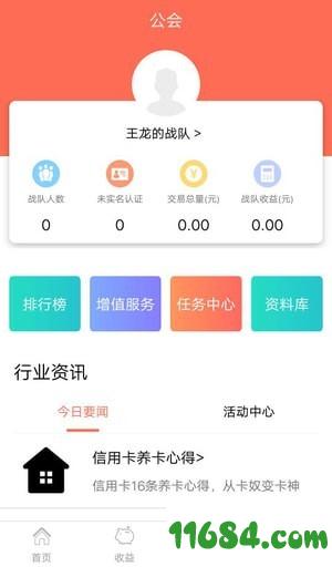 我是队长 v1.1.3 安卓版下载