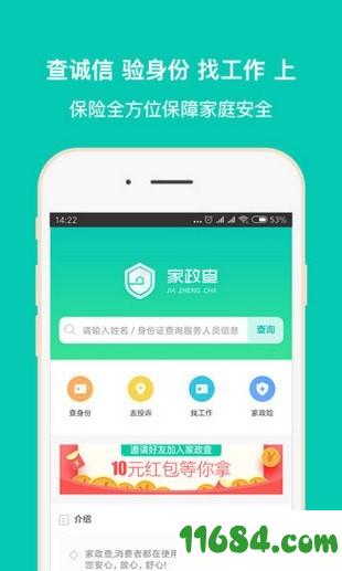 家政查 v1.1 安卓版下载