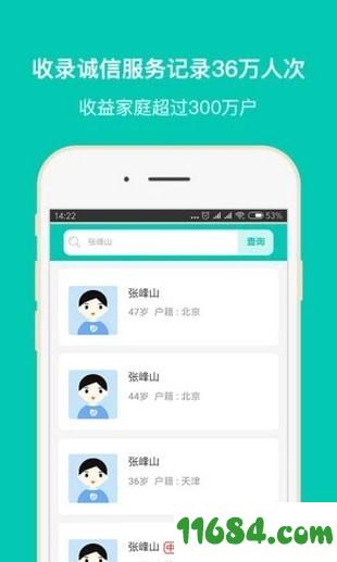 家政查 v1.1 安卓版下载