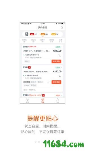 蚂蚁技工app v2.3.0 安卓版下载