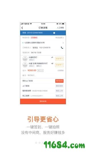 蚂蚁技工app v2.3.0 安卓版下载