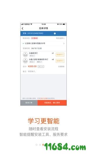 蚂蚁技工app v2.3.0 安卓版下载