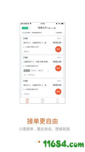 蚂蚁技工app v2.3.0 安卓版下载