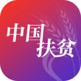 中国扶贫网app v1.0.0 安卓版下载