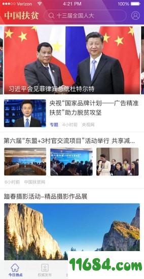 中国扶贫网app v1.0.0 安卓版下载