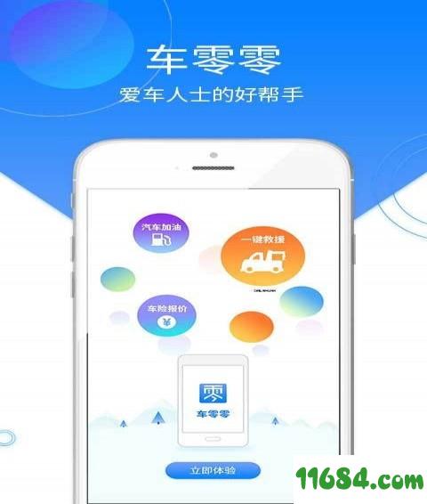 车零零 v1.0.2 安卓版下载