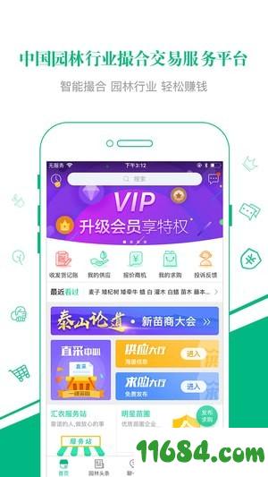 汇农天下 v5.0.1 安卓版下载