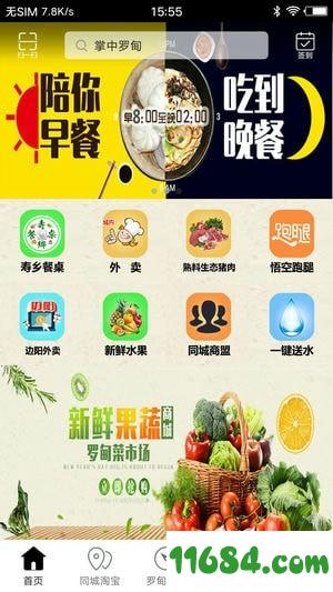 掌中罗甸app v4.4.2 安卓版下载