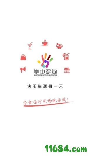 掌中罗甸app v4.4.2 安卓版下载