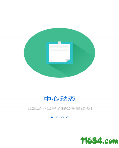 白城公积金 v1.0.1 安卓版下载
