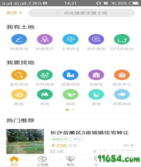 土流网 v5.5.3 安卓版下载