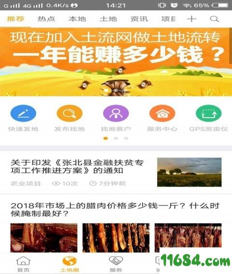 土流网 v5.5.3 安卓版下载