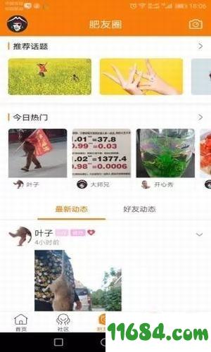 大肥城app v3.4.0 安卓版下载