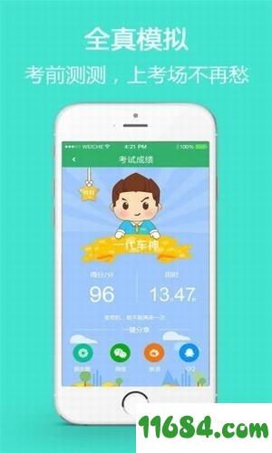 中国驾考网app v3.4.0 安卓版下载