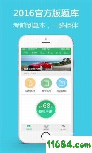 中国驾考网app v3.4.0 安卓版下载