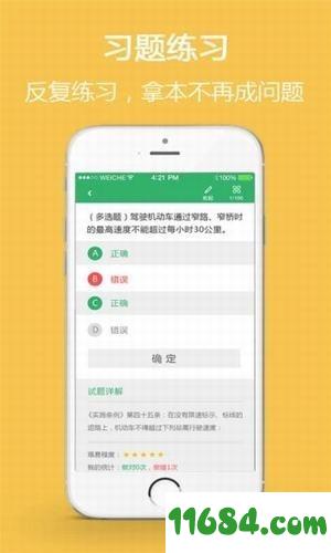 中国驾考网app v3.4.0 安卓版下载