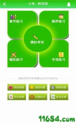 中国驾考网app v3.4.0 安卓版下载