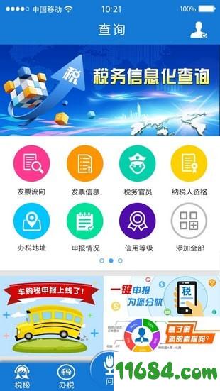 云南税务 v2.0.8 安卓版下载