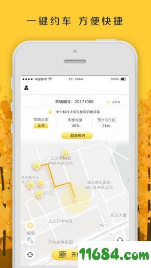 骑缘GO v2.0.9 安卓版下载