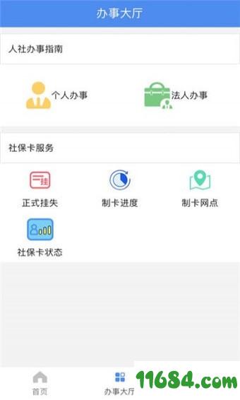 商丘人社 v0.0.1 安卓版下载