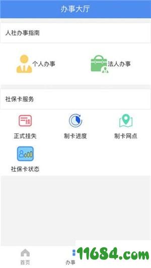 商丘人社 v0.0.1 安卓版下载