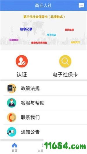 商丘人社 v0.0.1 安卓版下载