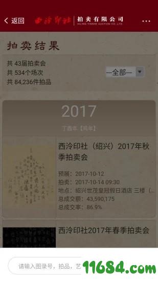 西泠拍卖 v1.0 安卓版下载