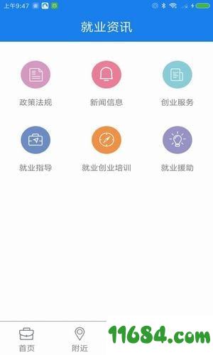 宝鸡就业网 v1.0.0 安卓版下载