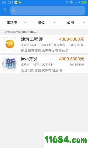 宝鸡就业网 v1.0.0 安卓版下载