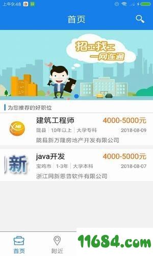 宝鸡就业网 v1.0.0 安卓版下载