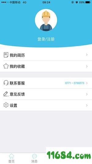 蓝职君app v1.0.0 安卓版下载