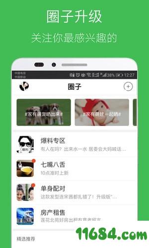 掌中璧山APP v4.4.5 安卓版下载