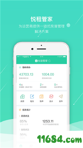 悦租管家 v1.3.1 安卓版下载