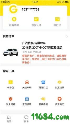 功夫好车 v1.0.1 安卓版下载