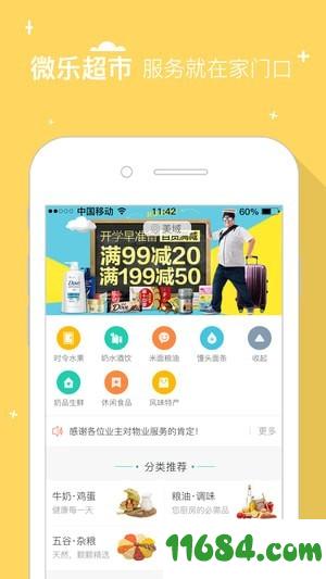 微乐超市 v1.3.2 安卓版下载