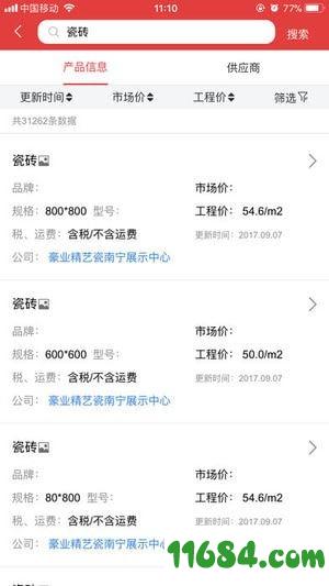 慧讯网app v2.1.4 安卓版下载