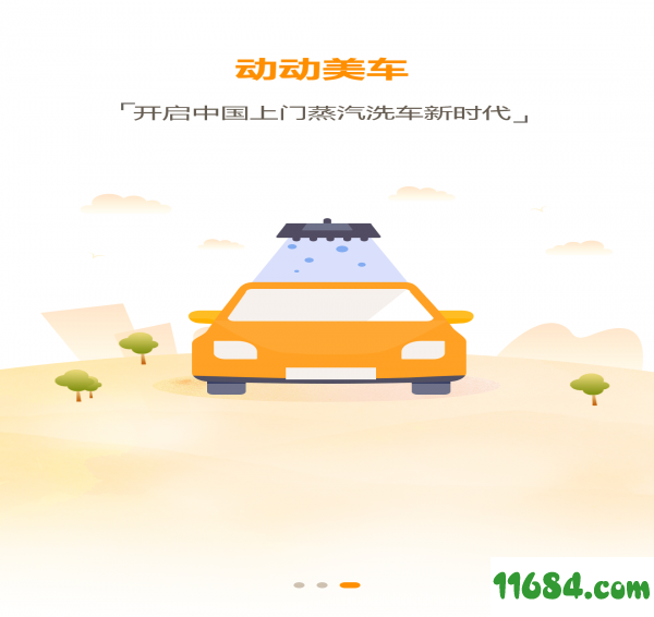 动动美车 v1.6.1029 安卓版下载