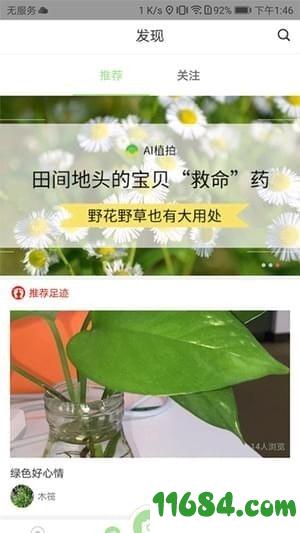 爱植拍app v1.3.0 安卓版下载