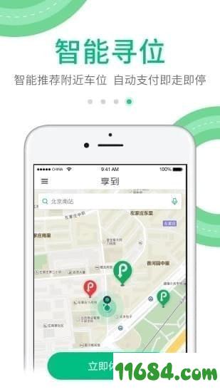 享到停车 v1.0.16 安卓版下载